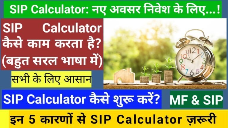 SIP Calculator