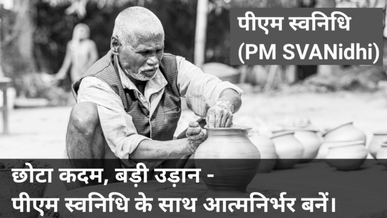 PM SVANidhi