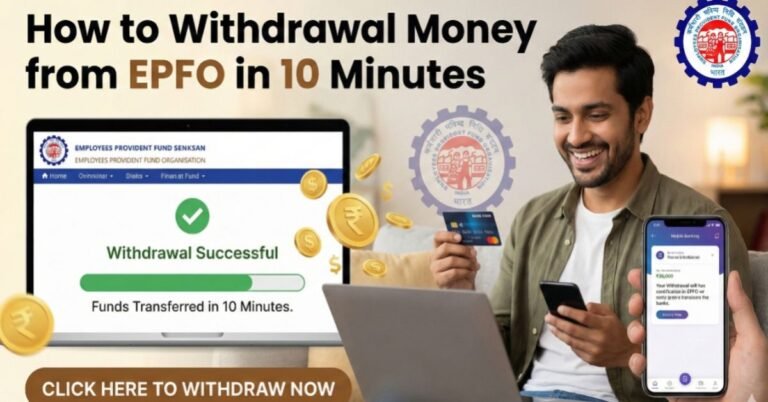  EPFO से 10 मिनट में पैसा कैसे निकालें? Withdrawal Guide